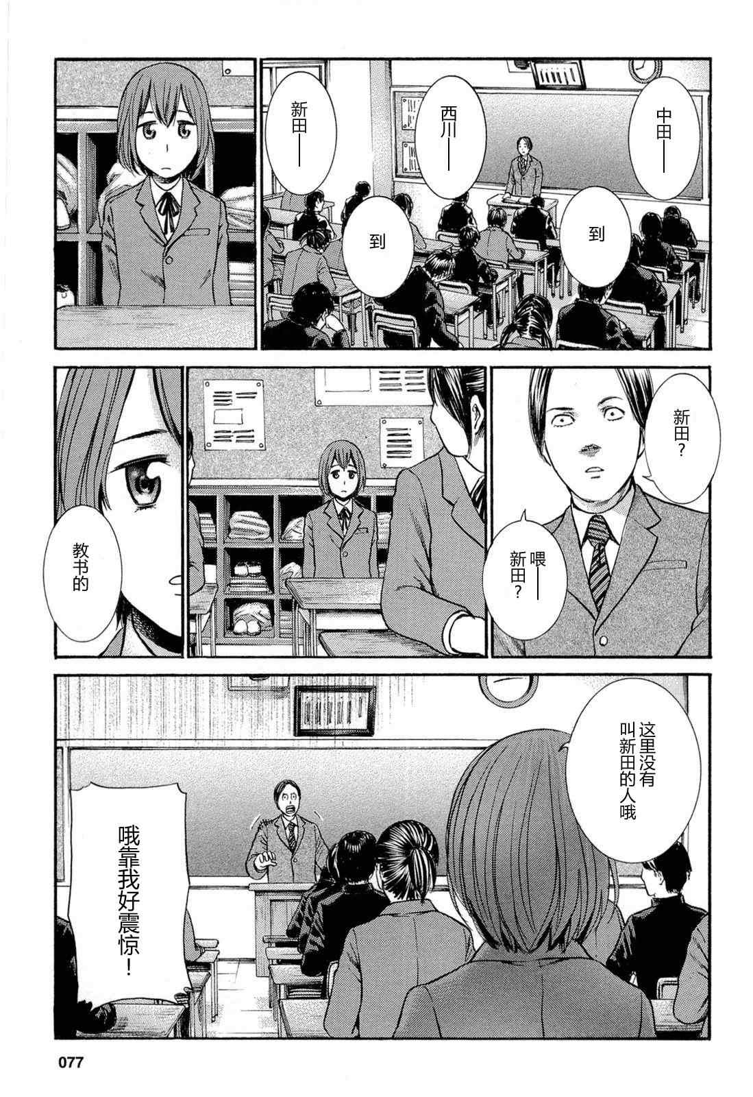 《黑社会的超能力女儿》漫画 003集