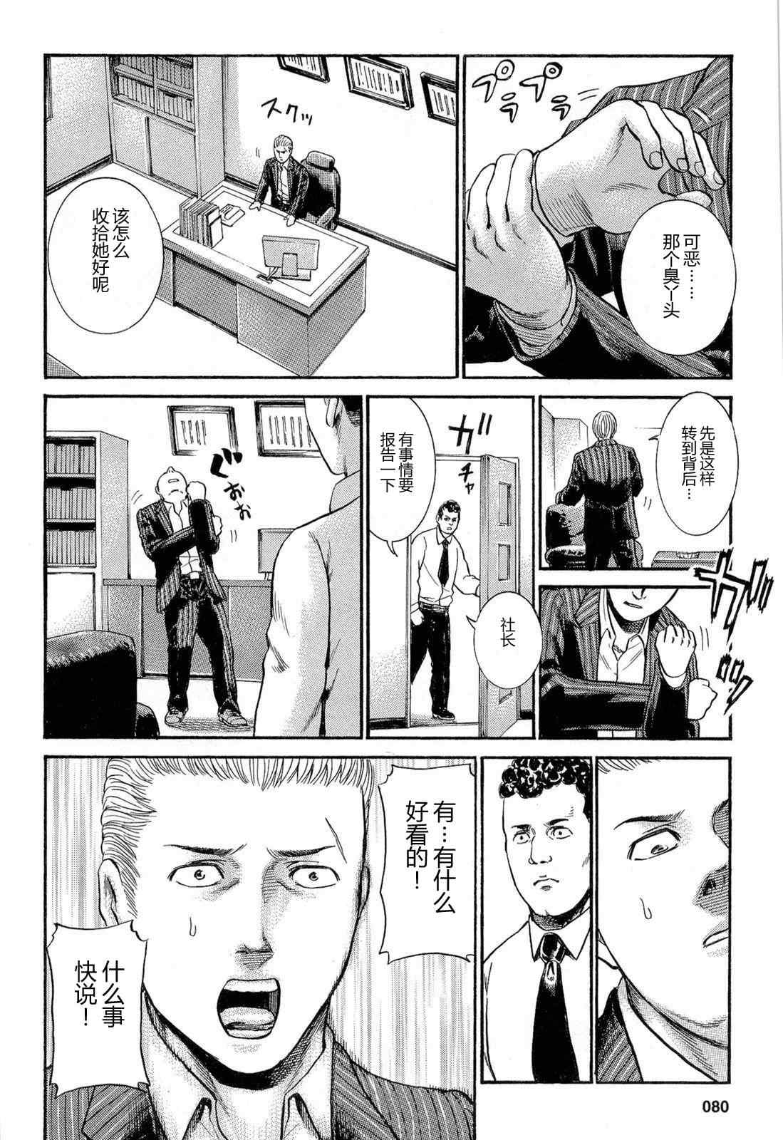 《黑社会的超能力女儿》漫画 003集