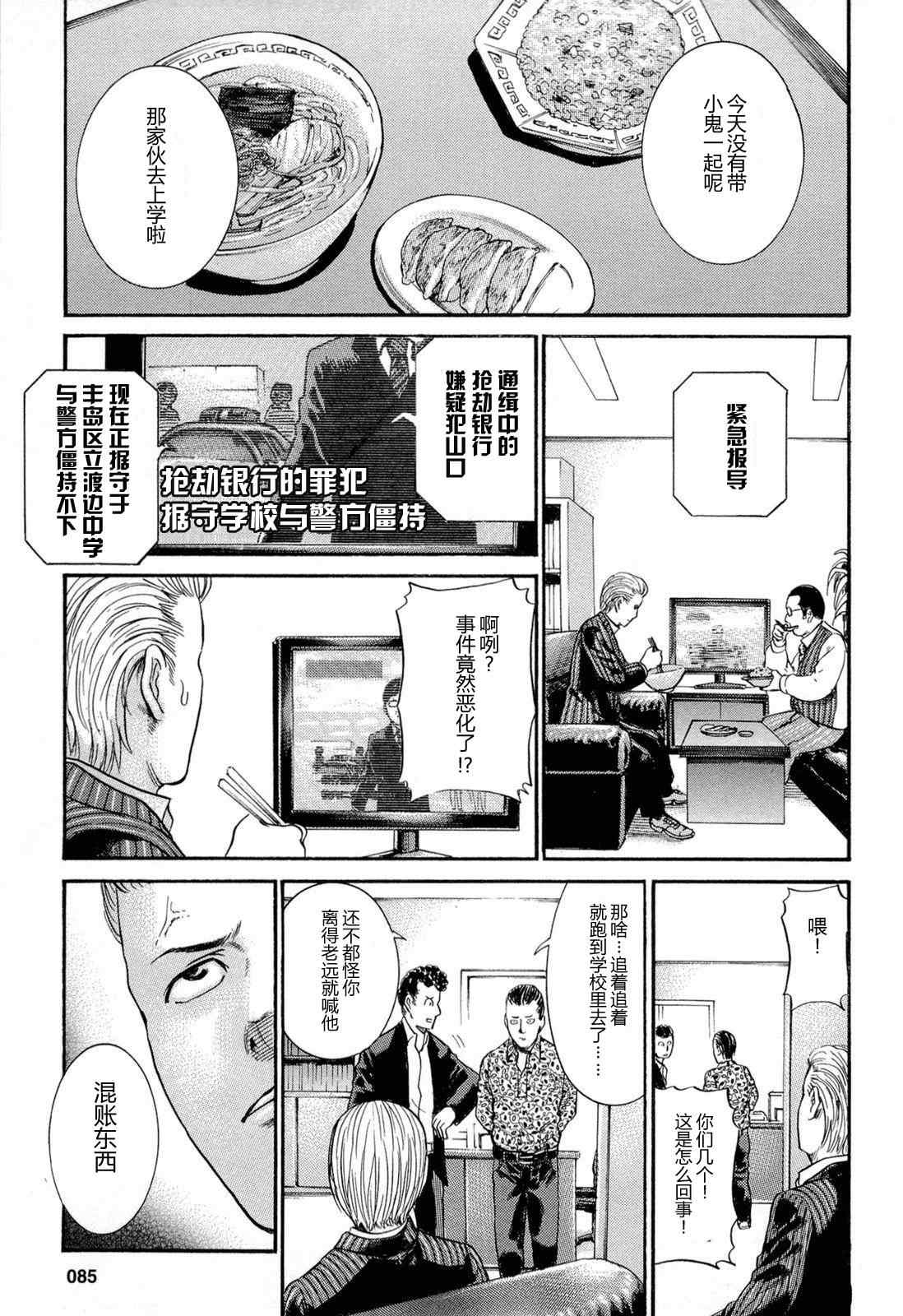 《黑社会的超能力女儿》漫画 003集