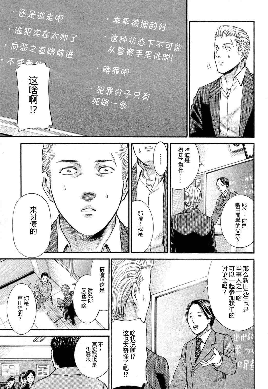 《黑社会的超能力女儿》漫画 003集