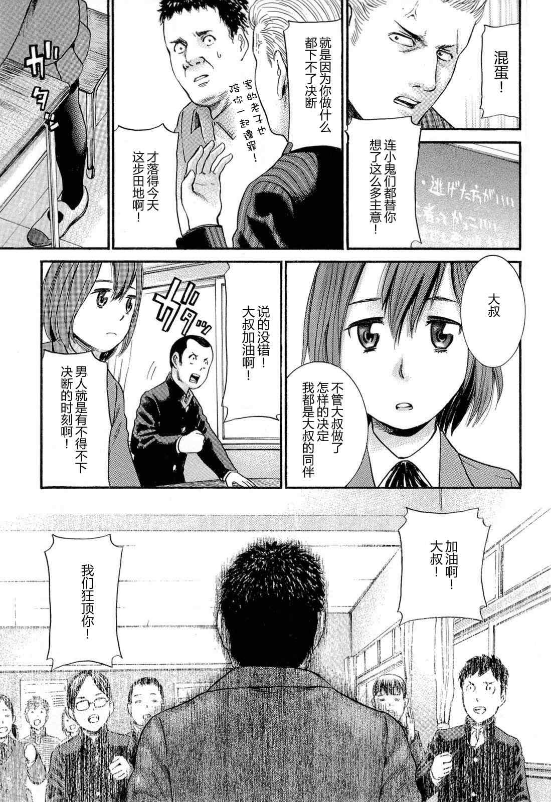 《黑社会的超能力女儿》漫画 003集