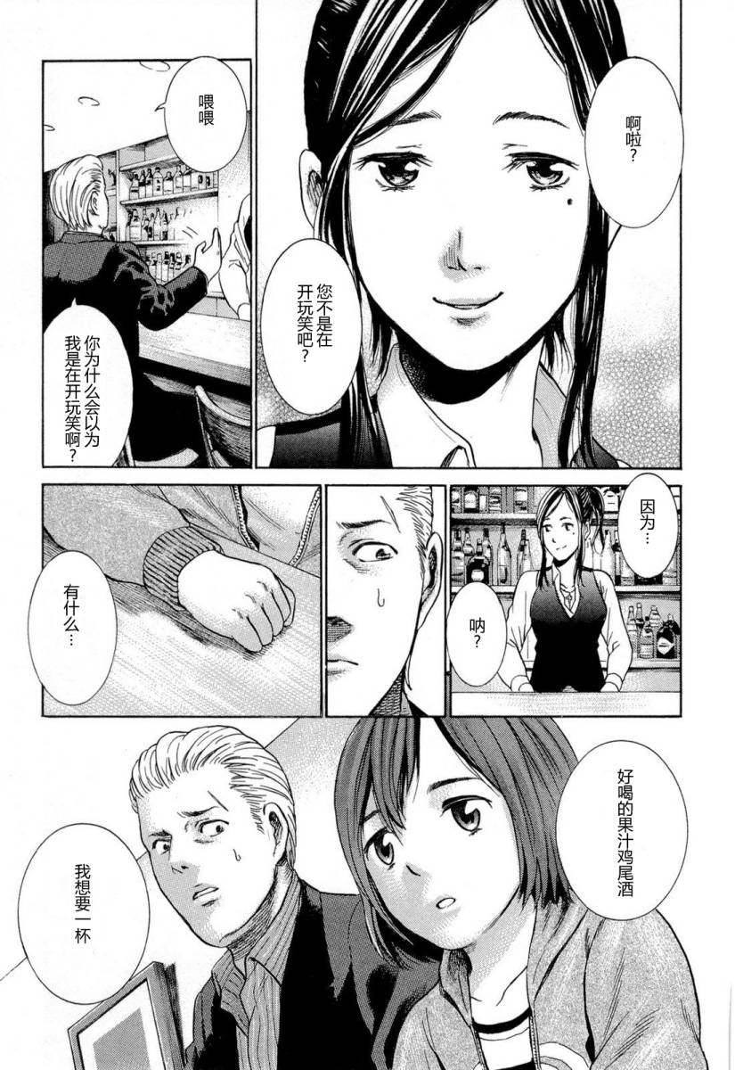 《黑社会的超能力女儿》漫画 004集