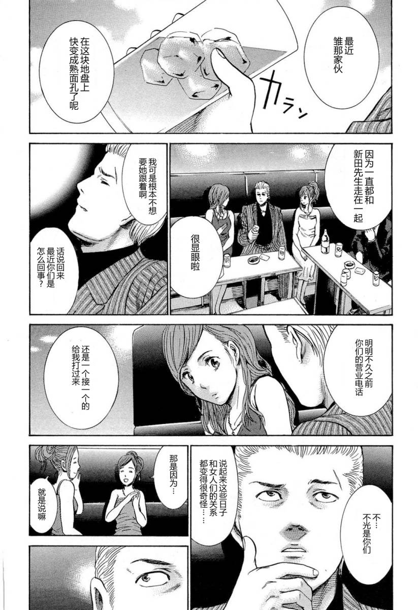 《黑社会的超能力女儿》漫画 004集