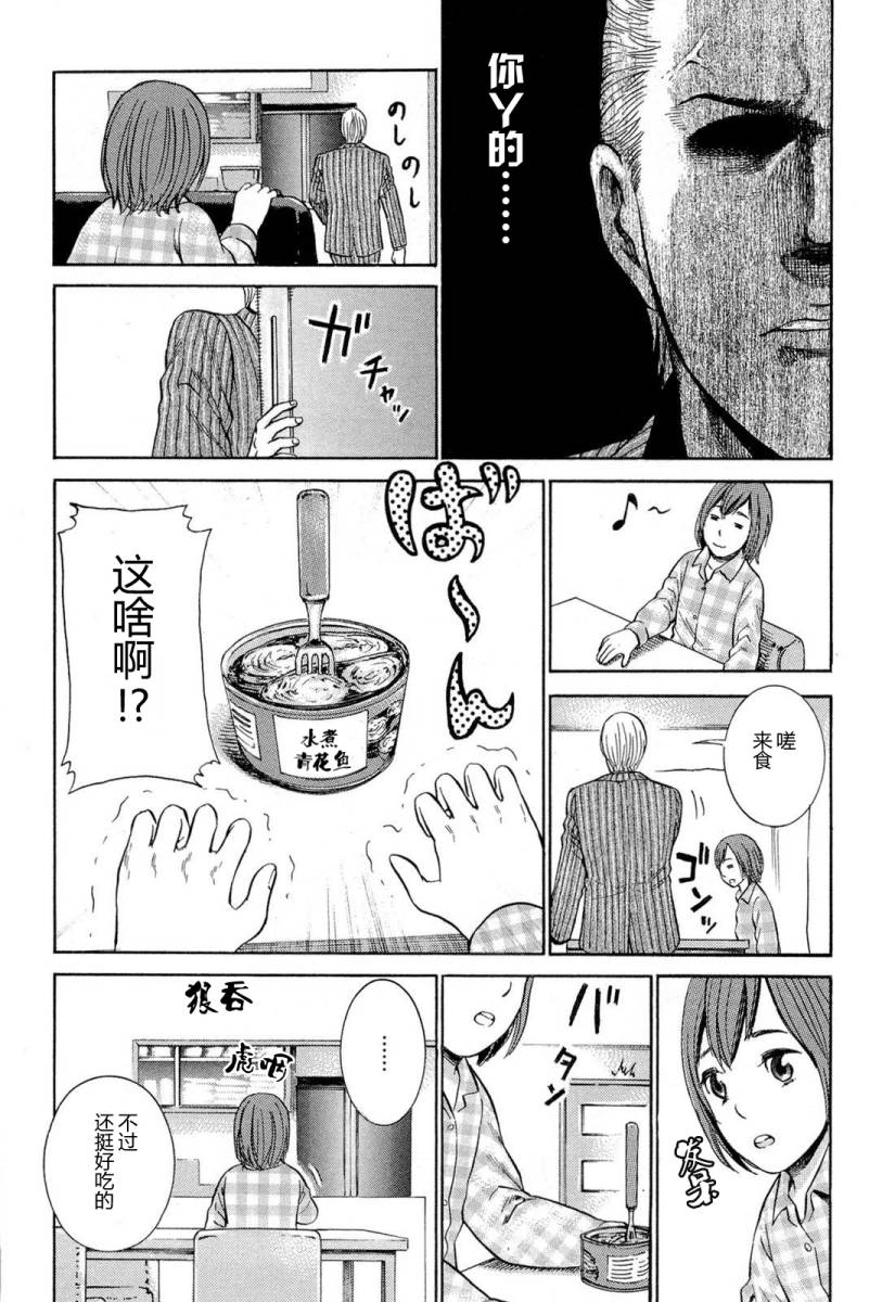 《黑社会的超能力女儿》漫画 004集