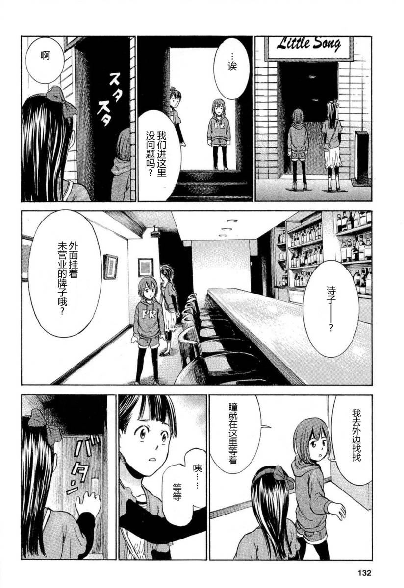 《黑社会的超能力女儿》漫画 004集