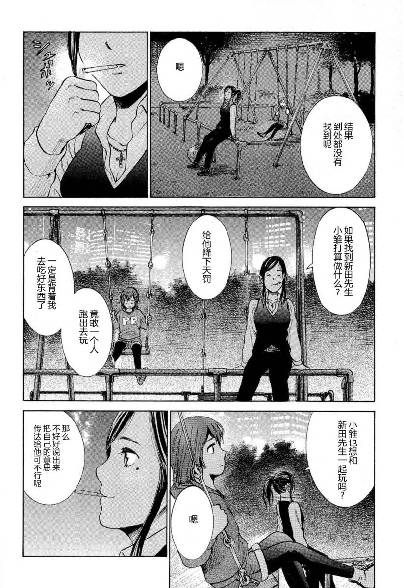 《黑社会的超能力女儿》漫画 004集