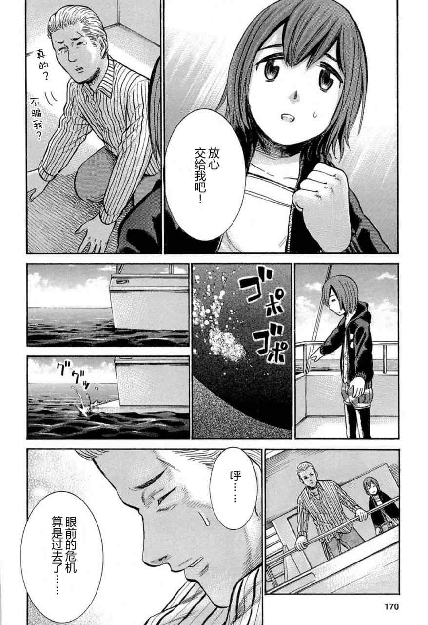 《黑社会的超能力女儿》漫画 005集