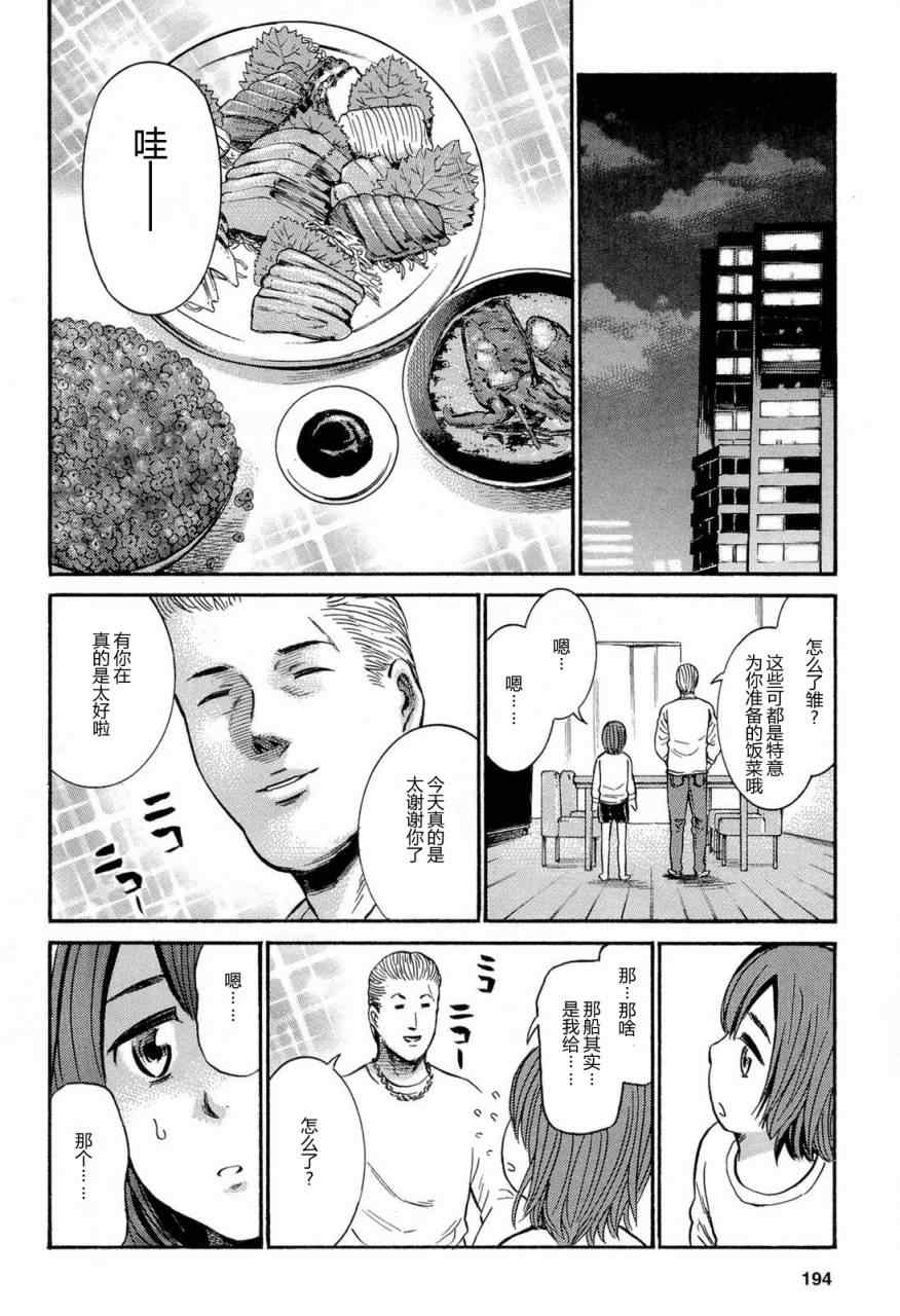 《黑社会的超能力女儿》漫画 005集