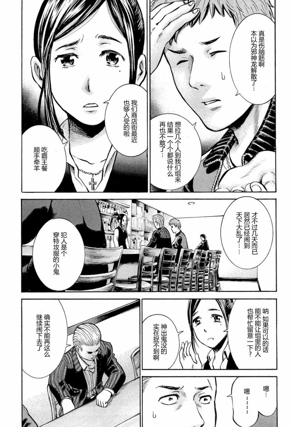 《黑社会的超能力女儿》漫画 006集