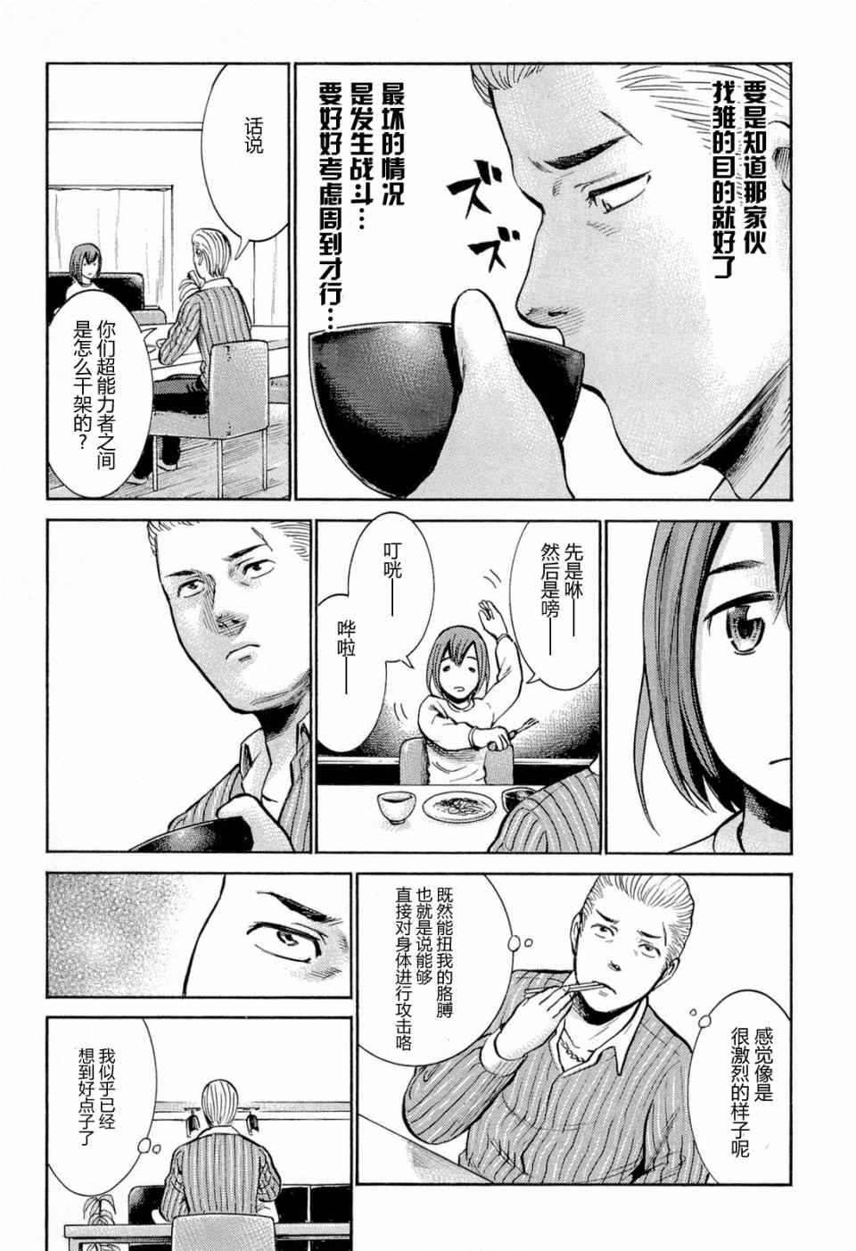 《黑社会的超能力女儿》漫画 006集