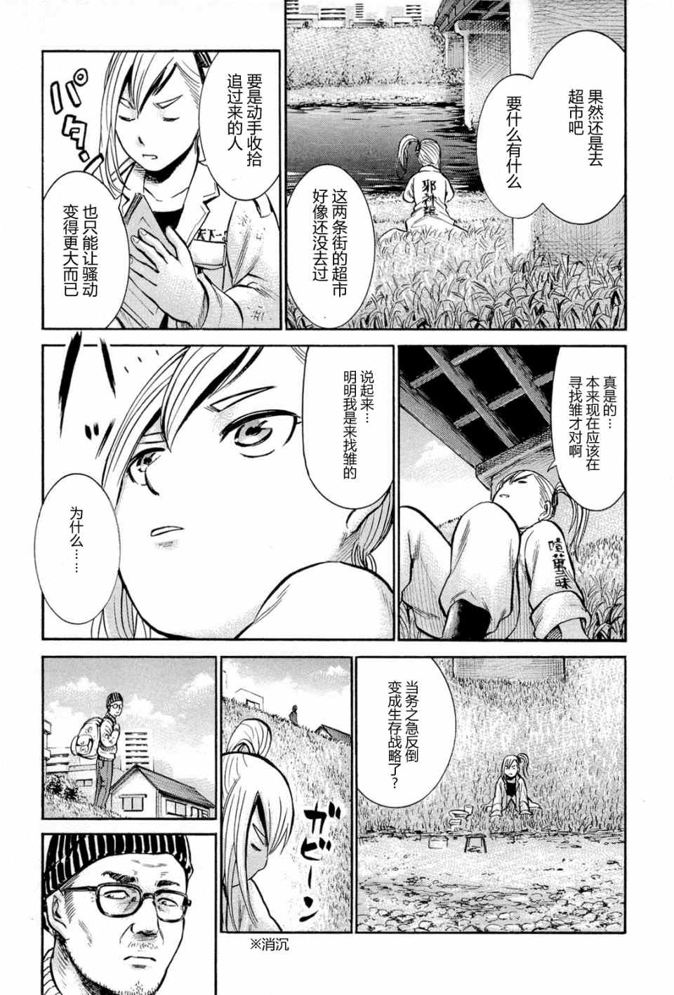 《黑社会的超能力女儿》漫画 006集