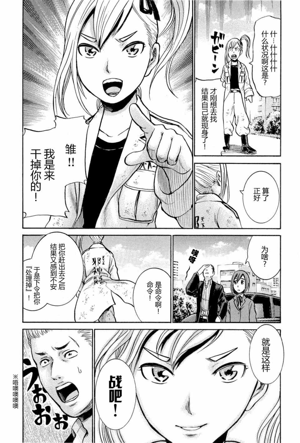 《黑社会的超能力女儿》漫画 006集