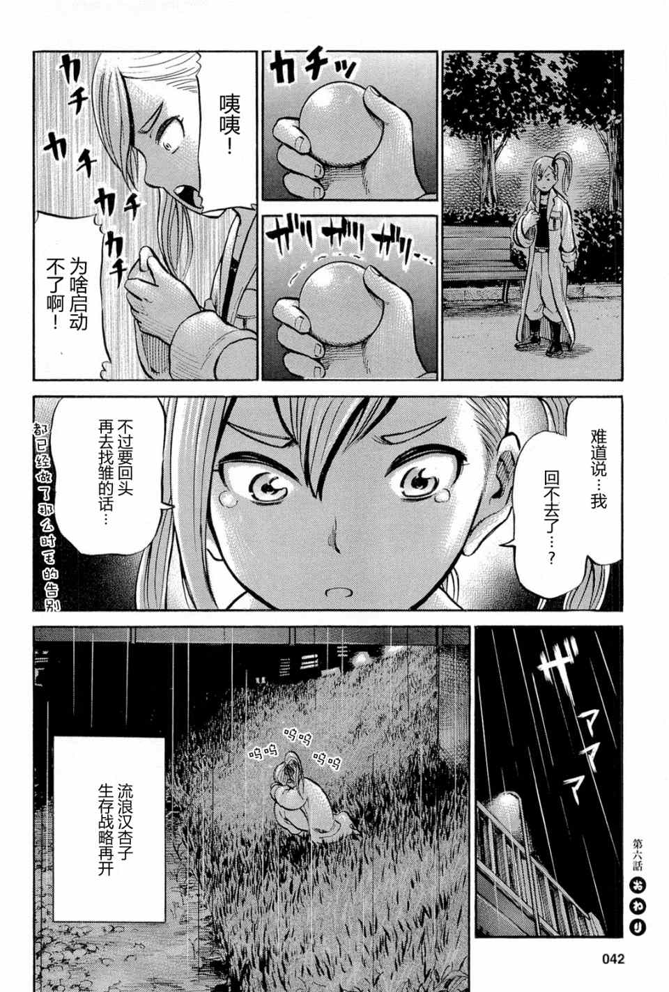 《黑社会的超能力女儿》漫画 006集