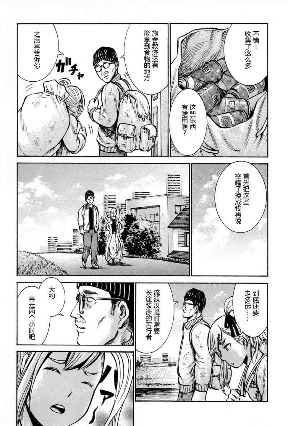 《黑社会的超能力女儿》漫画 007集