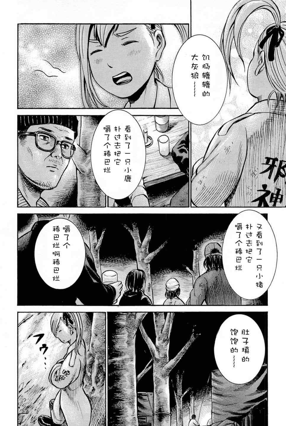 《黑社会的超能力女儿》漫画 007集