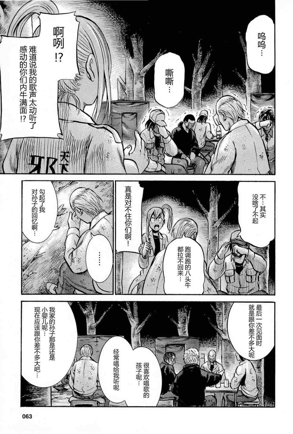 《黑社会的超能力女儿》漫画 007集