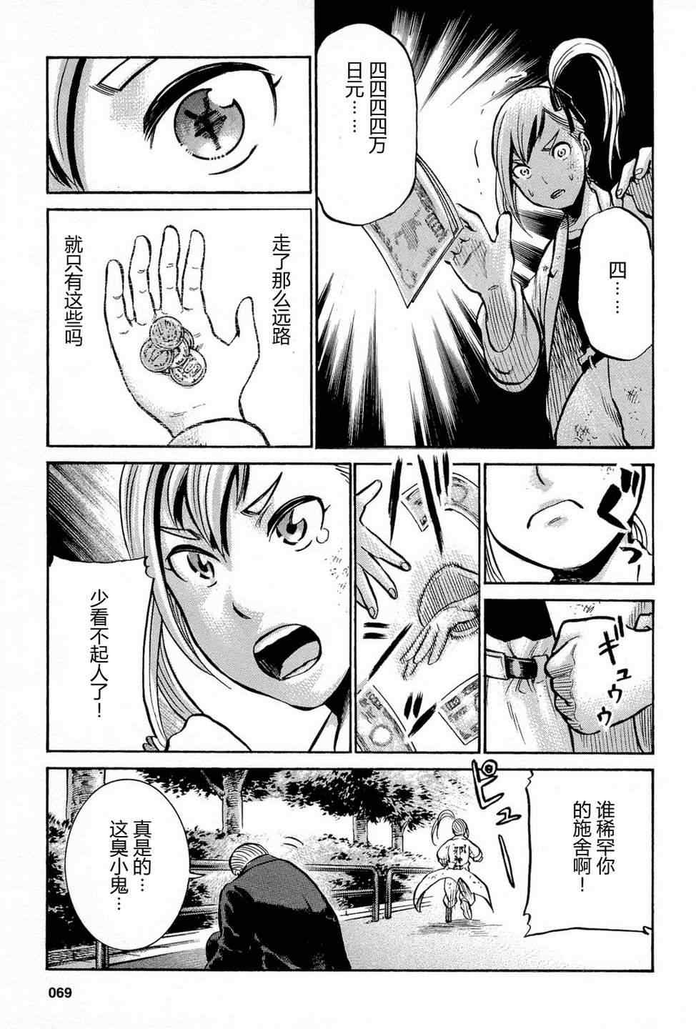 《黑社会的超能力女儿》漫画 007集