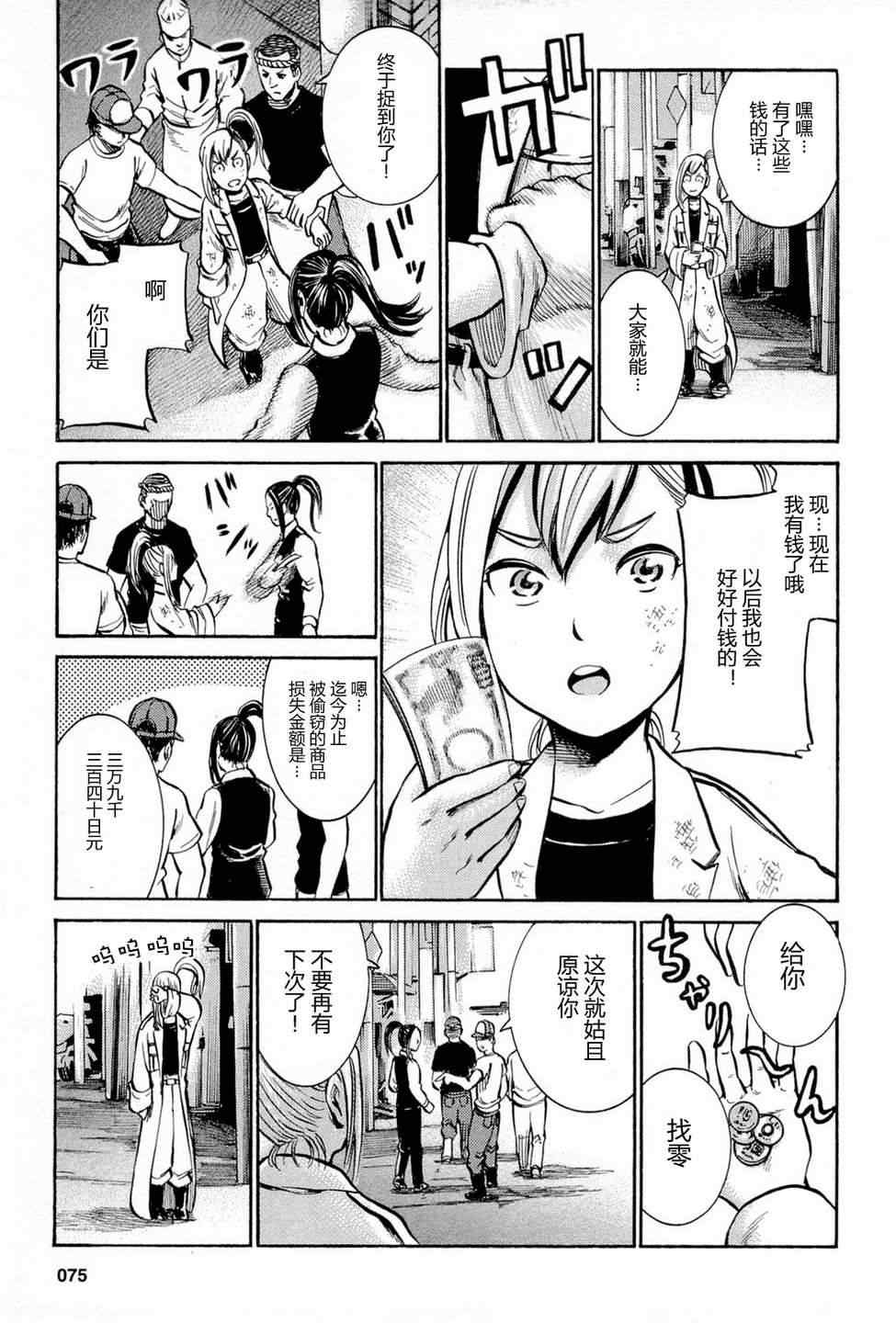 《黑社会的超能力女儿》漫画 007集