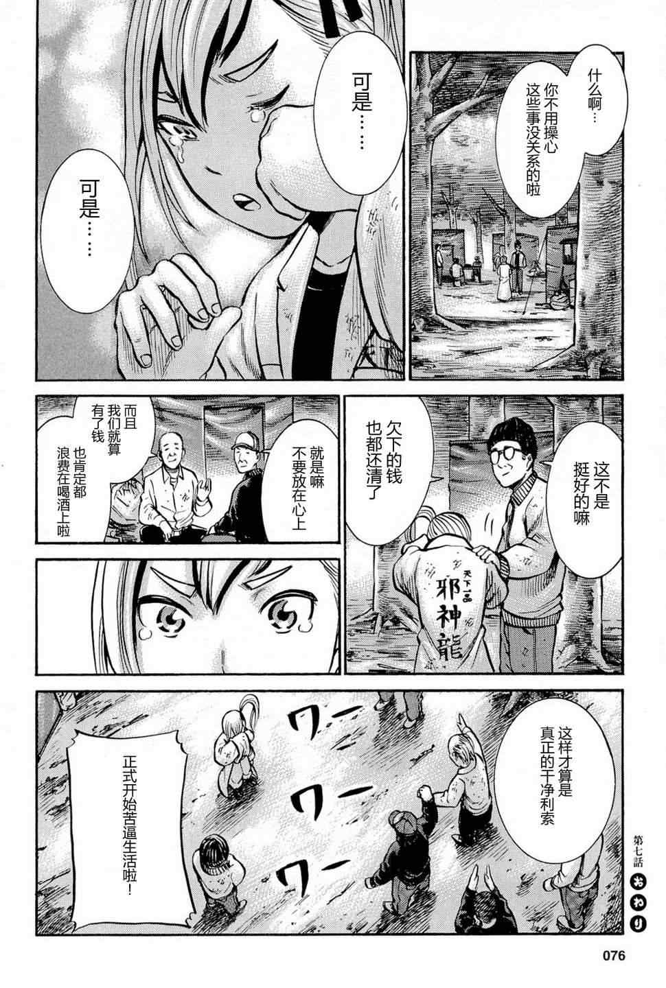 《黑社会的超能力女儿》漫画 007集