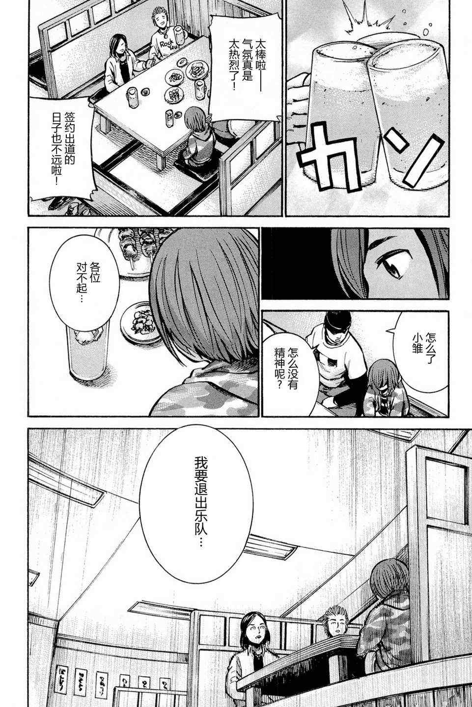 《黑社会的超能力女儿》漫画 009集