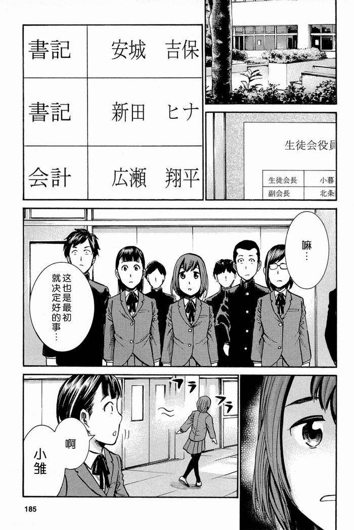 《黑社会的超能力女儿》漫画 010集