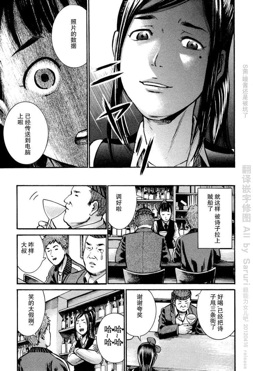 《黑社会的超能力女儿》漫画 011集