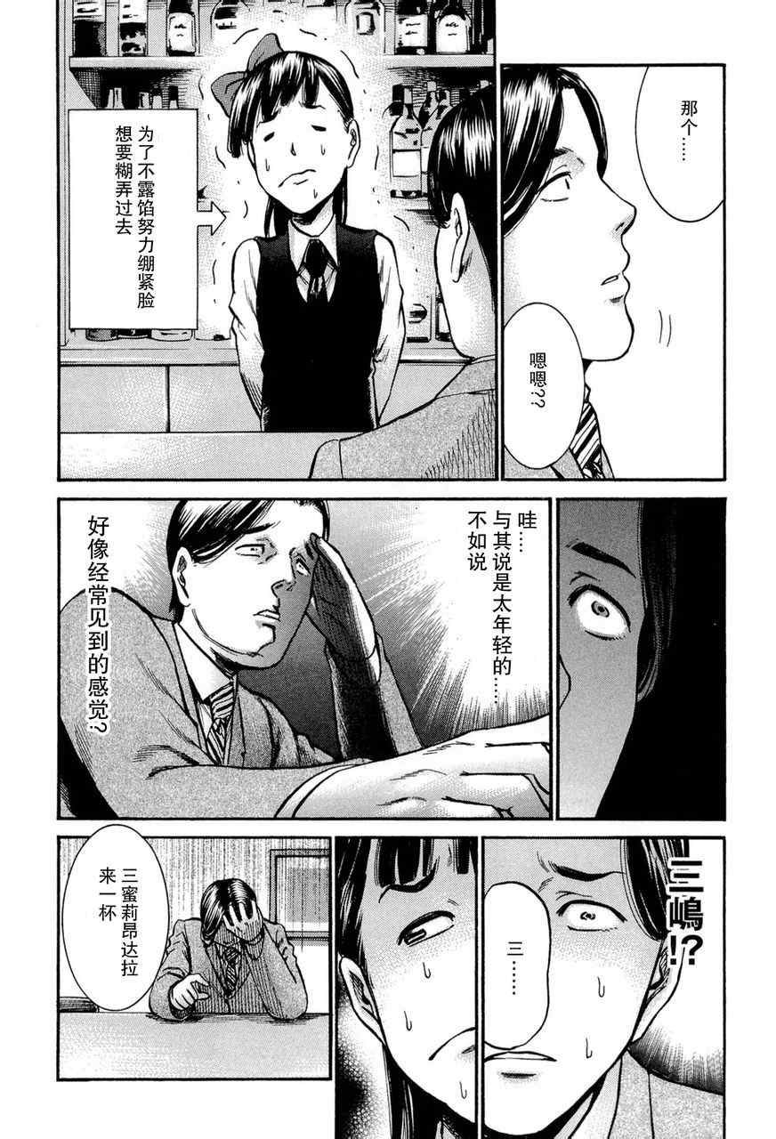 《黑社会的超能力女儿》漫画 011集