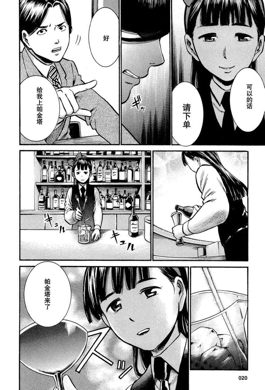 《黑社会的超能力女儿》漫画 011集