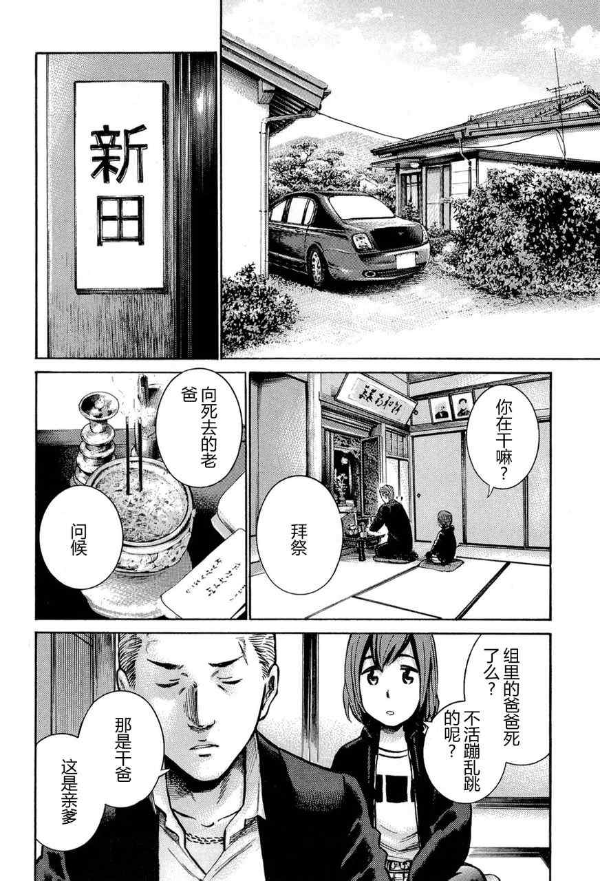 《黑社会的超能力女儿》漫画 012集