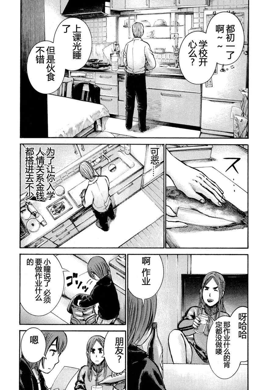 《黑社会的超能力女儿》漫画 012集