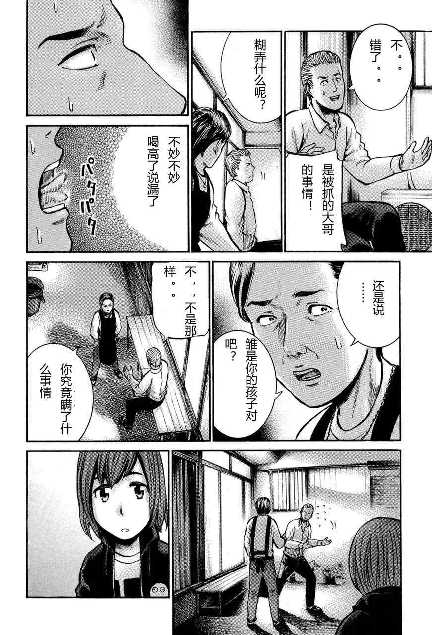 《黑社会的超能力女儿》漫画 012集