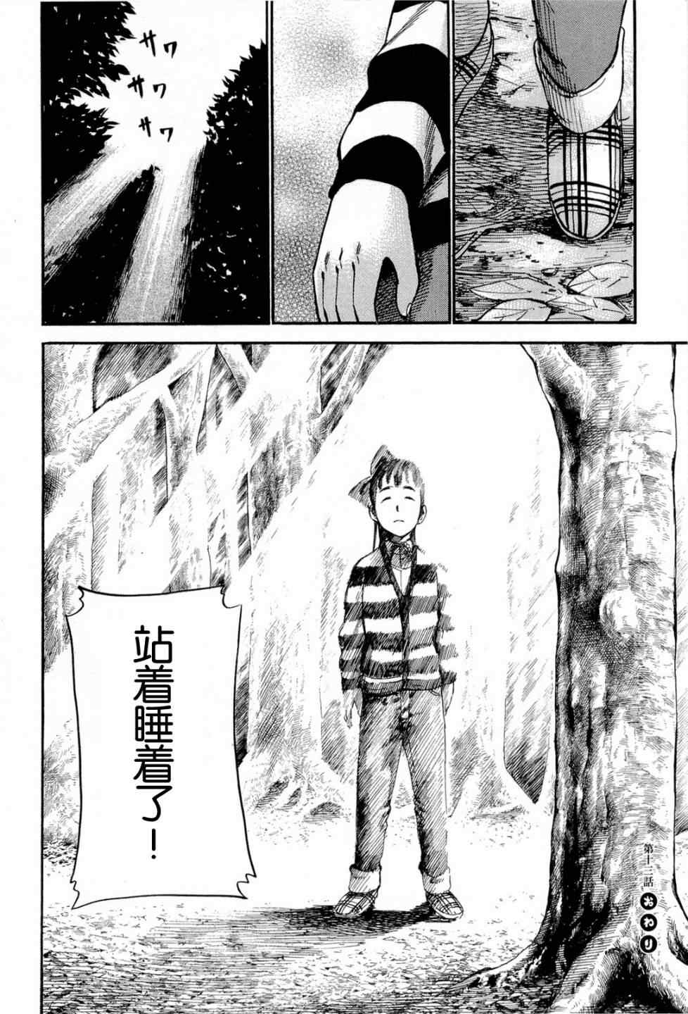 《黑社会的超能力女儿》漫画 013集