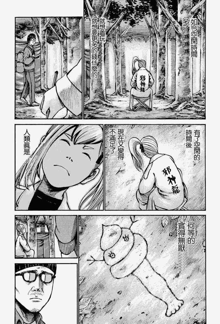 《黑社会的超能力女儿》漫画 014集