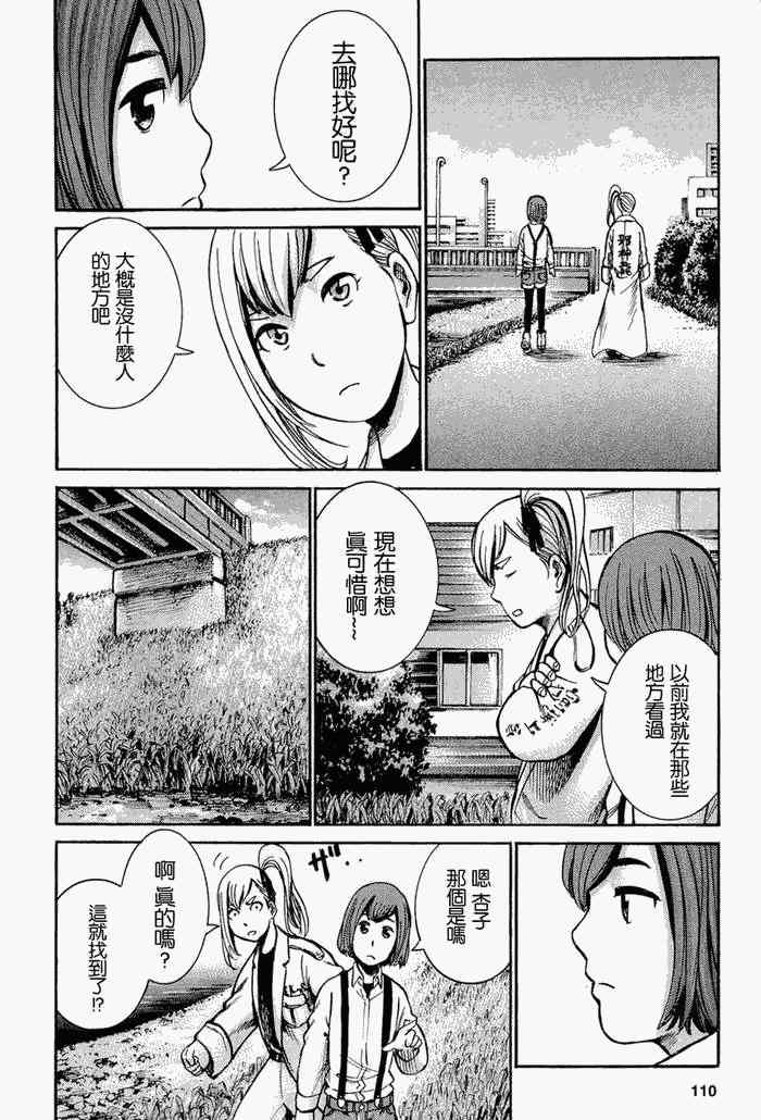 《黑社会的超能力女儿》漫画 014集