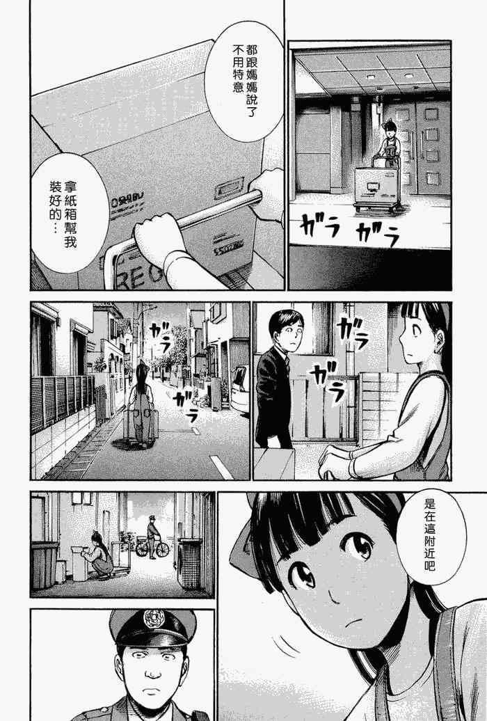 《黑社会的超能力女儿》漫画 014集