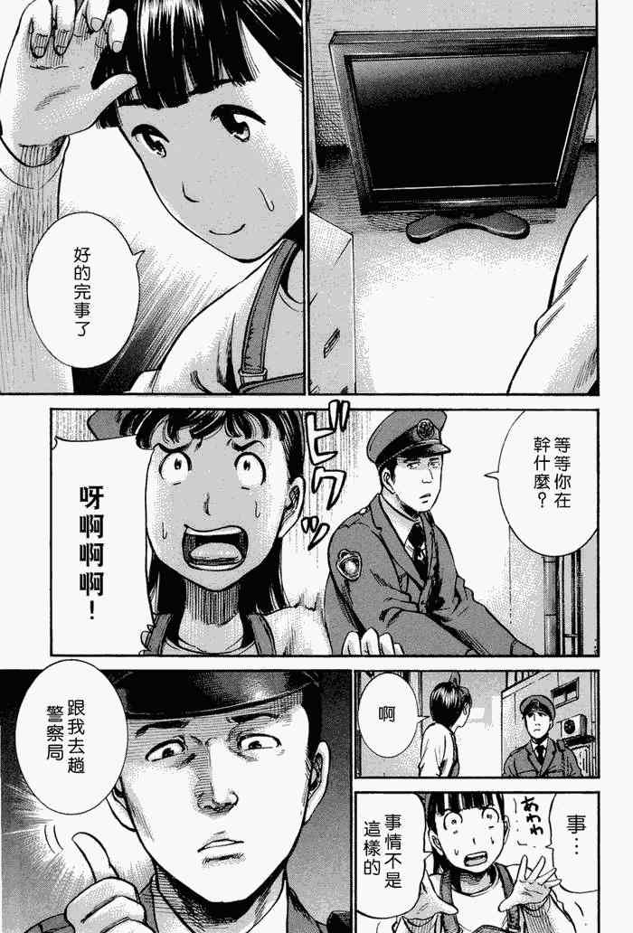 《黑社会的超能力女儿》漫画 014集