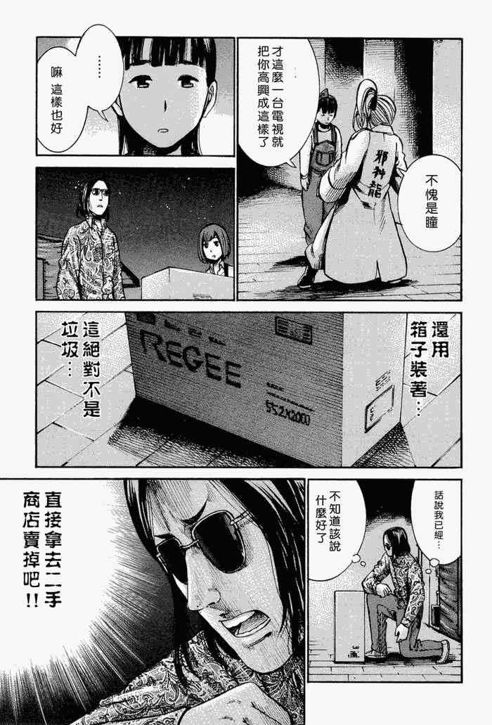 《黑社会的超能力女儿》漫画 014集