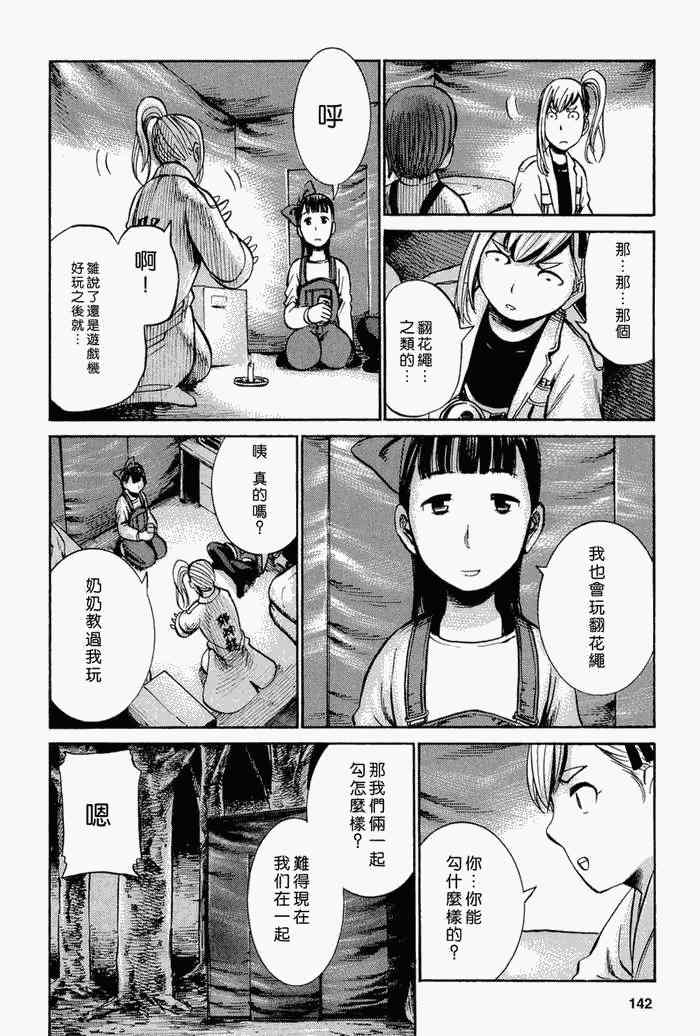 《黑社会的超能力女儿》漫画 014集