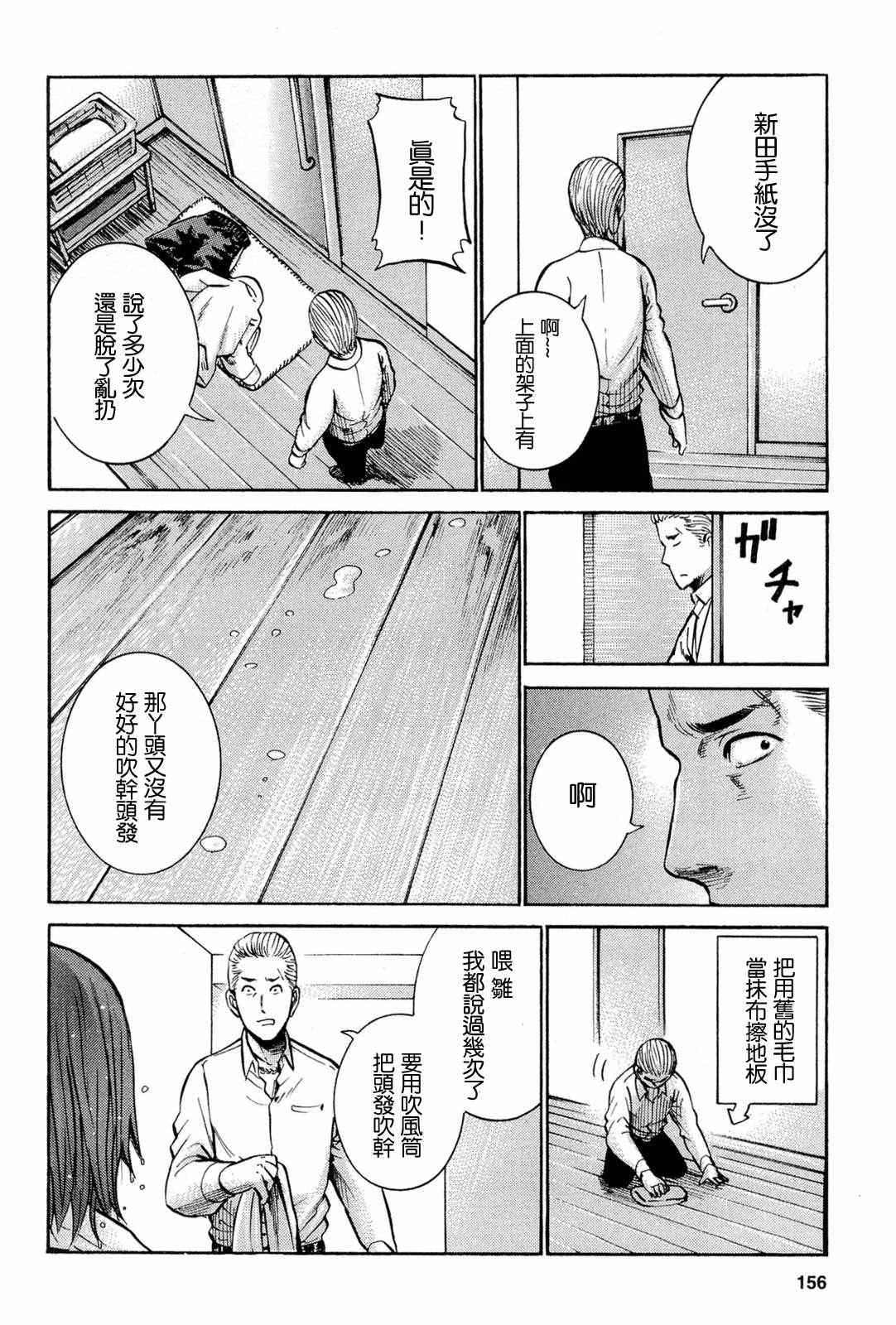 《黑社会的超能力女儿》漫画 015集