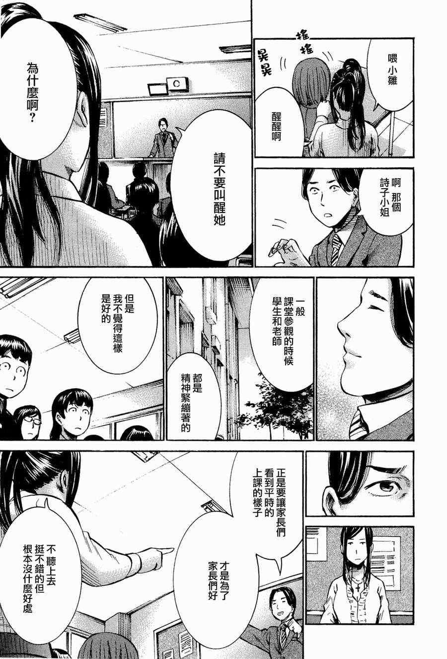 《黑社会的超能力女儿》漫画 016集 EXTRA5-6