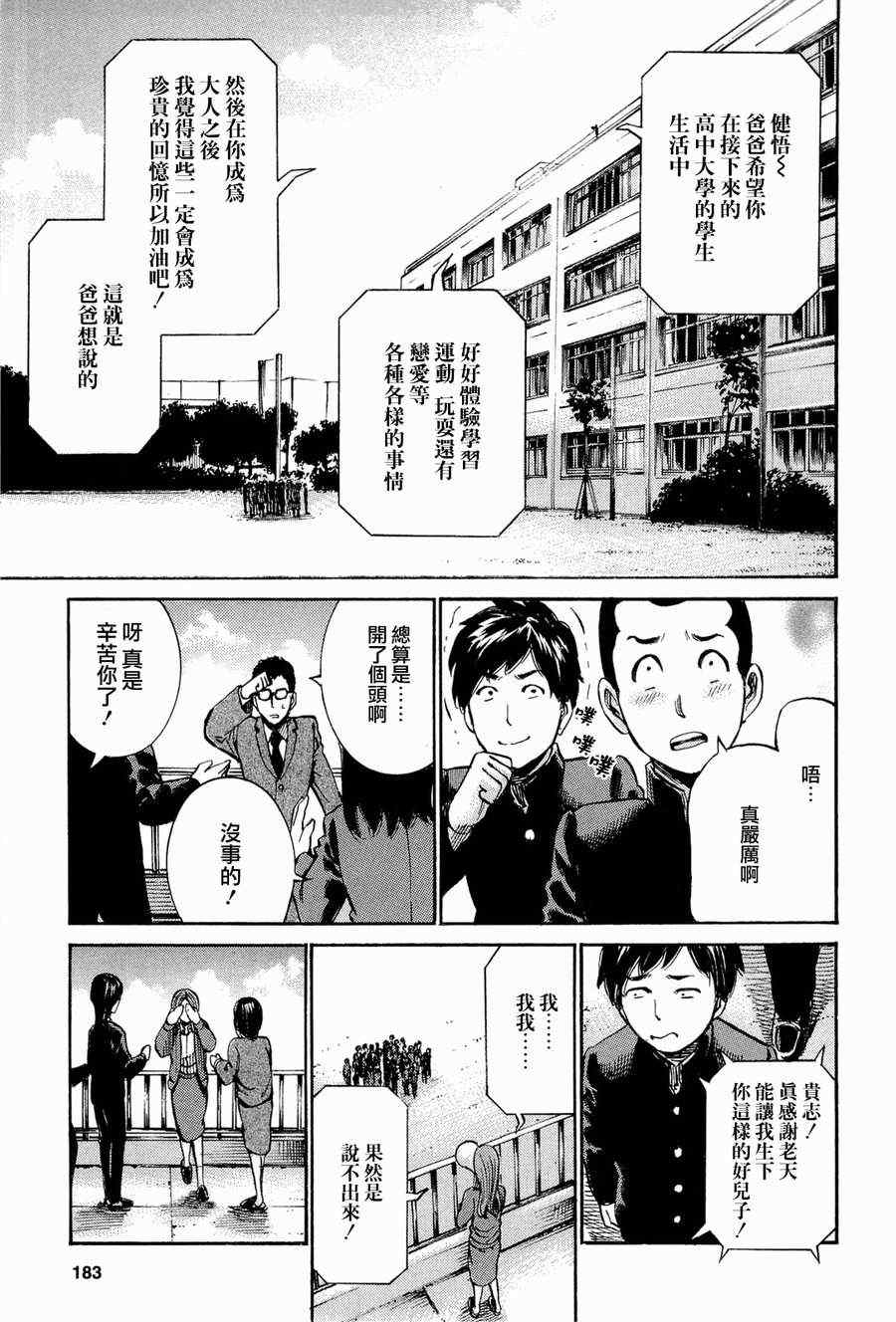 《黑社会的超能力女儿》漫画 016集 EXTRA5-6