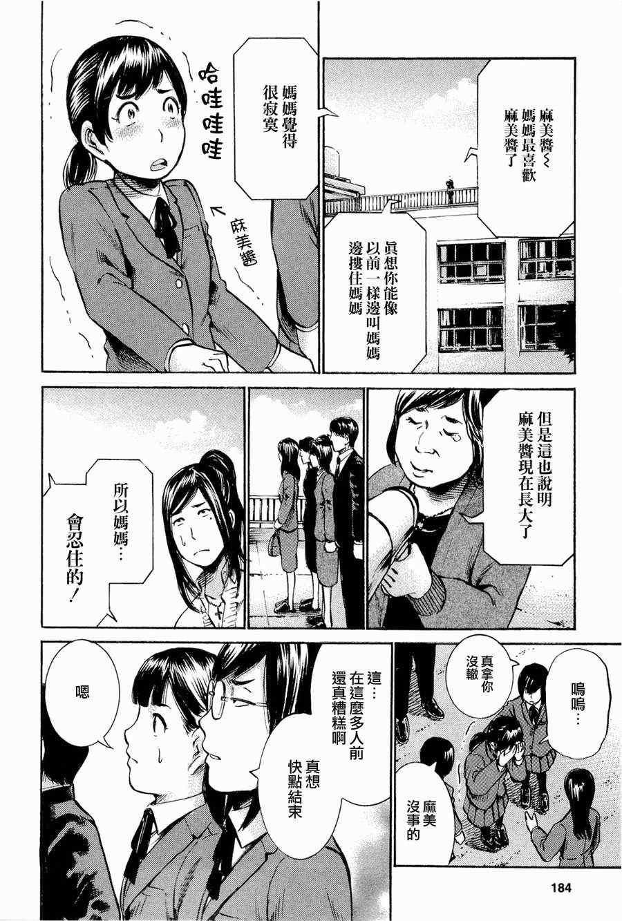 《黑社会的超能力女儿》漫画 016集 EXTRA5-6