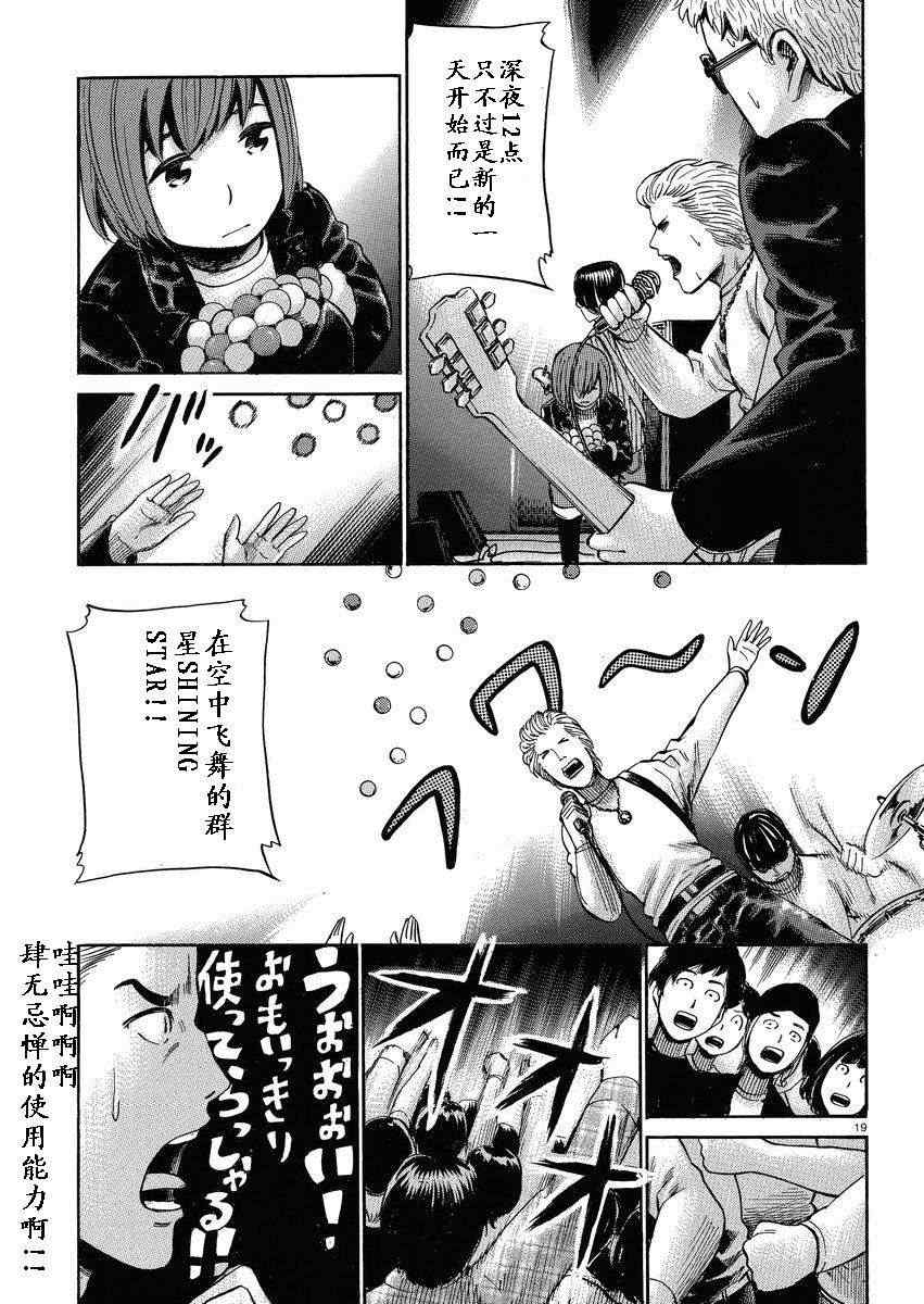 《黑社会的超能力女儿》漫画 017集