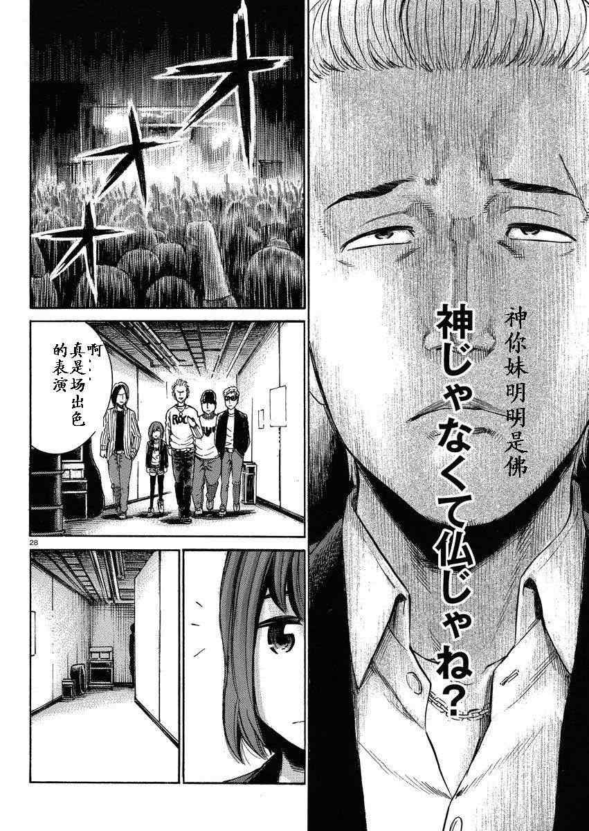 《黑社会的超能力女儿》漫画 017集