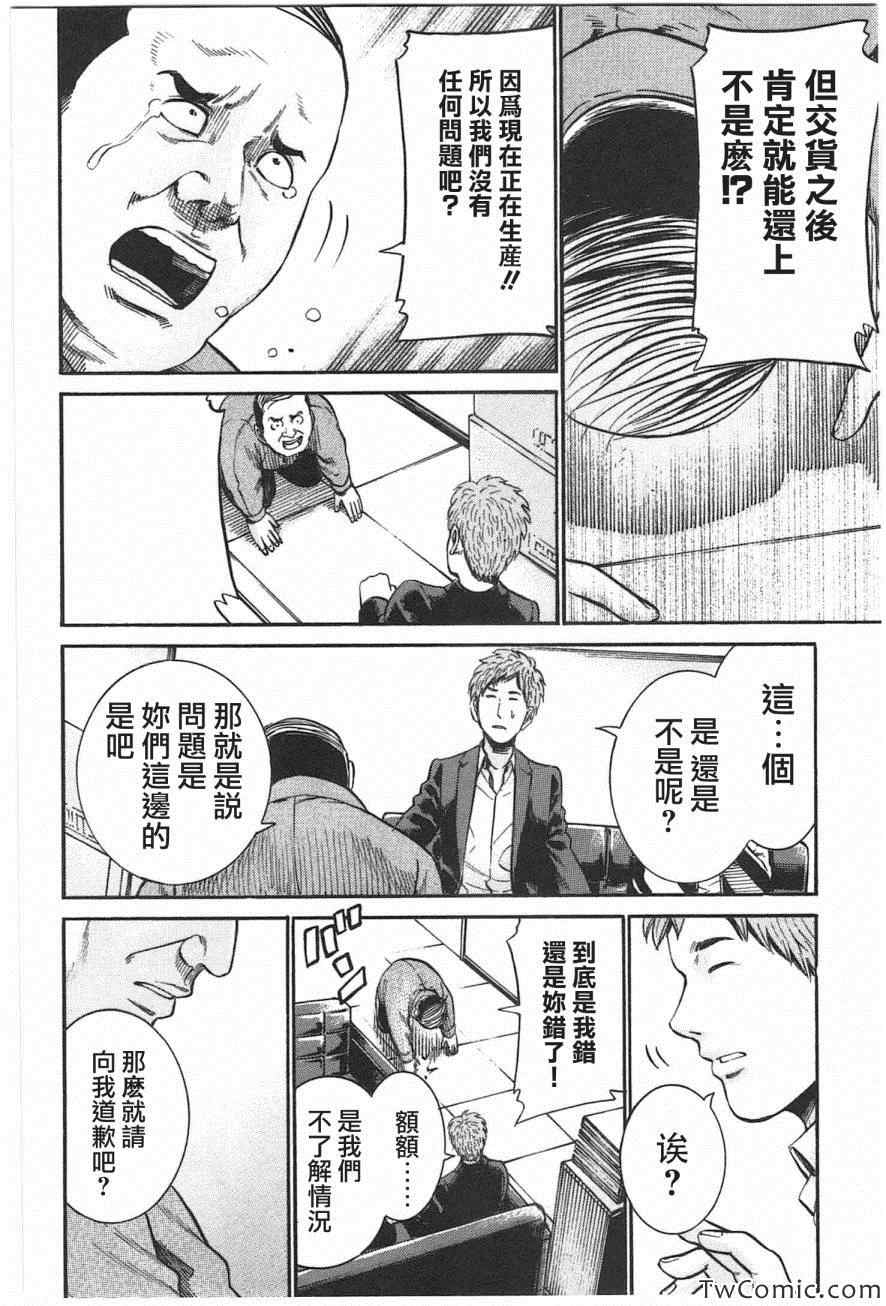 《黑社会的超能力女儿》漫画 018集