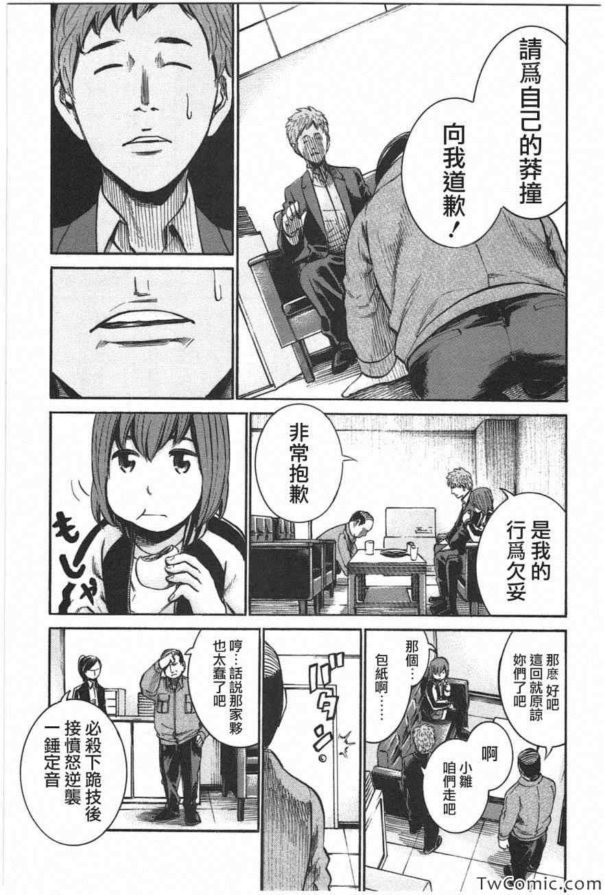 《黑社会的超能力女儿》漫画 018集