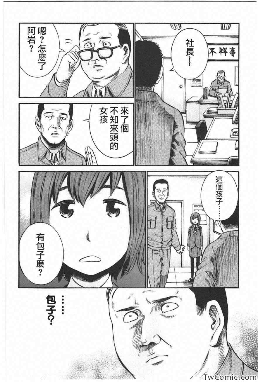 《黑社会的超能力女儿》漫画 018集