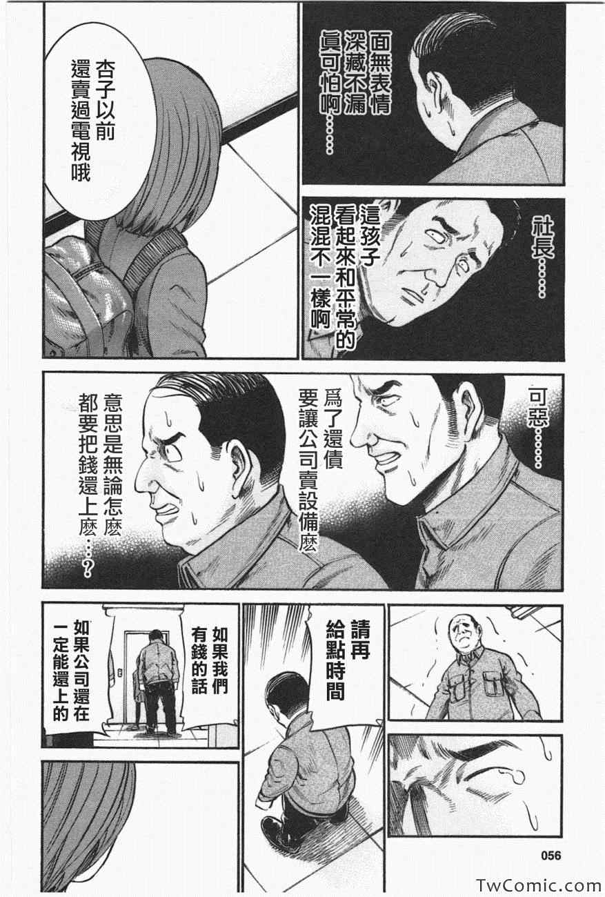 《黑社会的超能力女儿》漫画 018集