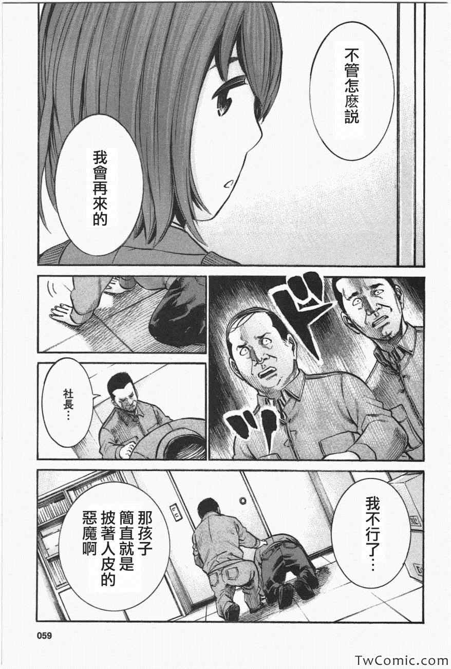 《黑社会的超能力女儿》漫画 018集