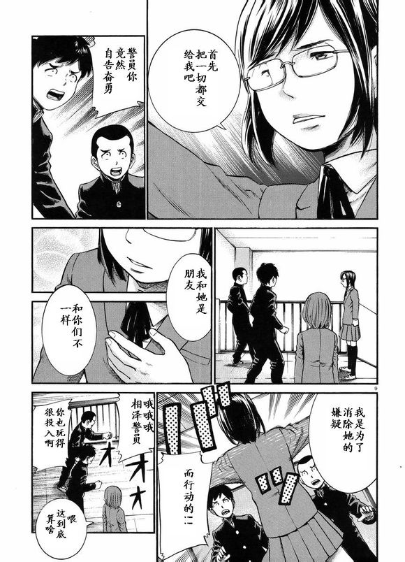 《黑社会的超能力女儿》漫画 019集